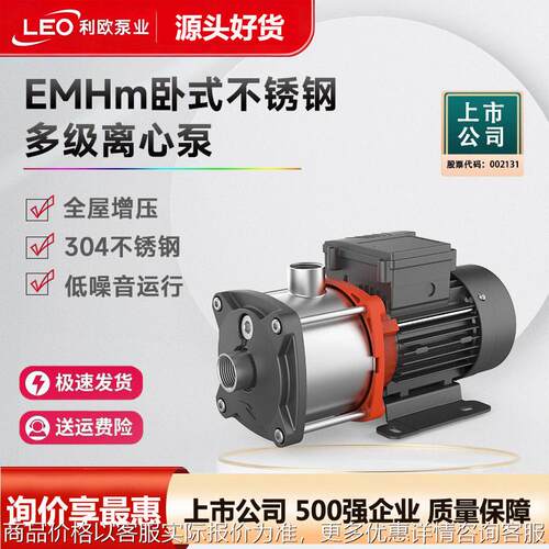 利欧水泵EMHm不锈钢多级离心泵CDL/CDLF压泵家用220V380V变频