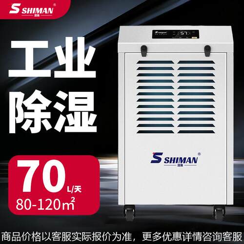 湿曼SHIMAN 工业除湿机大功率工厂车间仓库地下室车库除湿器