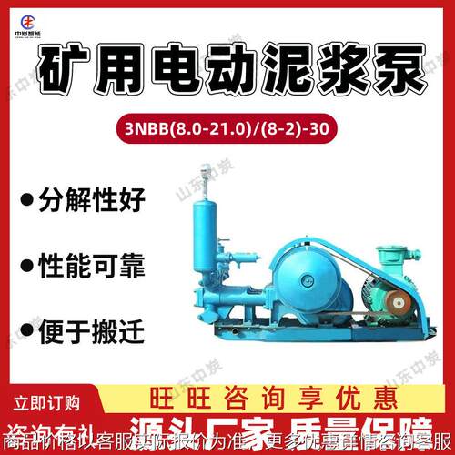 矿用泥浆泵 输送量大 3(8.0-21.0)/(8-2)-30矿用电动泥浆泵