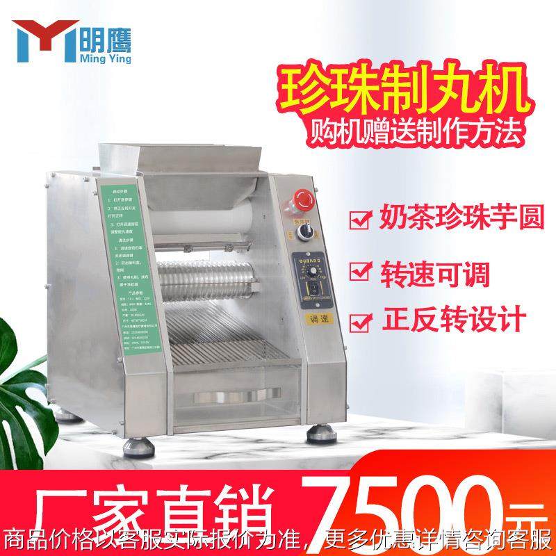 商用全自动珍珠丸机粉圆芋圆机不锈钢台式小型奶茶珍珠丸机,厨房电器,面条机,淘宝优惠券,粉丝福利购,淘宝优惠卷