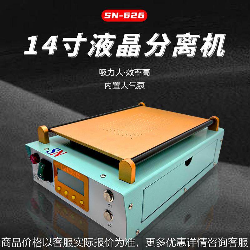 手机屏幕分离机14寸平板液晶真空分离机 恒温加热台爆屏修复拆屏,五金/工具,分离设备及耗材,淘宝优惠券,粉丝福利购,淘宝优惠卷