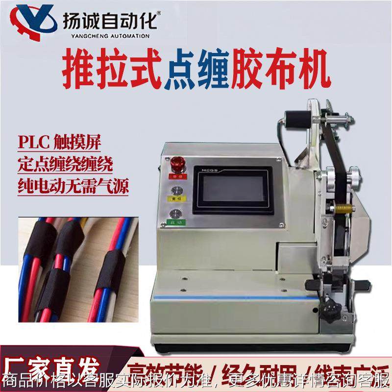 推拉式自动胶布点缠式台式包胶机加隔离纸款胶布绒布醋酸胶布,机械设备,电子产品制造设备,淘宝优惠券,粉丝福利购,淘宝优惠卷