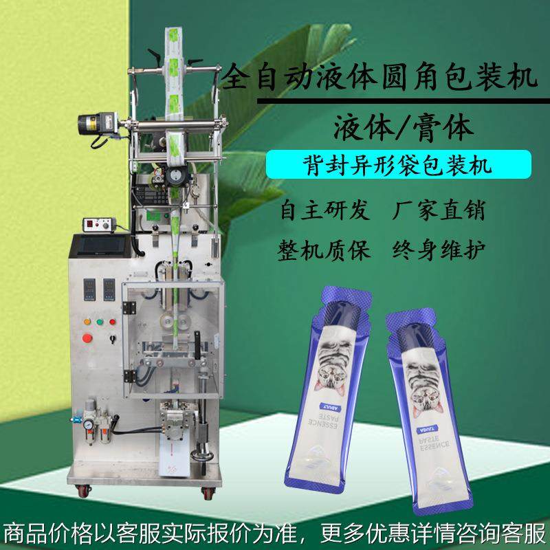 漱口水液体圆角包装机 半流体液体立式包装机 油剂异型袋灌装机