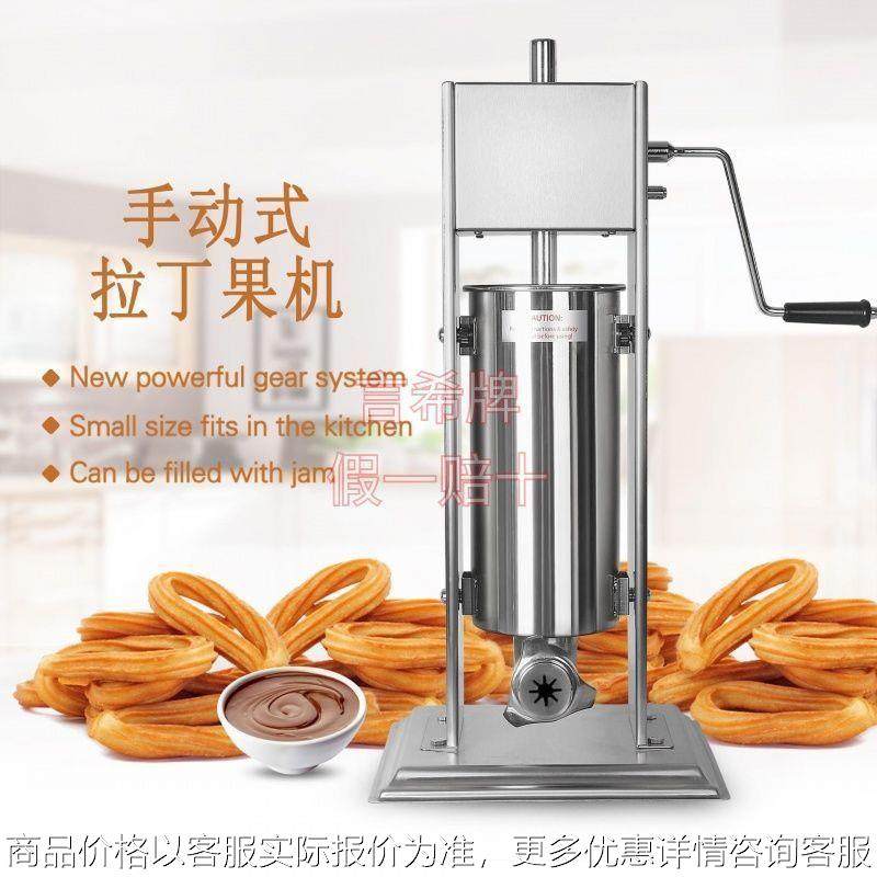 出口欧美小吃商用手动立体式拉丁果机油条机吉事果机西班牙油条机,清洗/食品/商业设备,休闲食品加工设备,淘宝优惠券,粉丝福利购,淘宝优惠卷