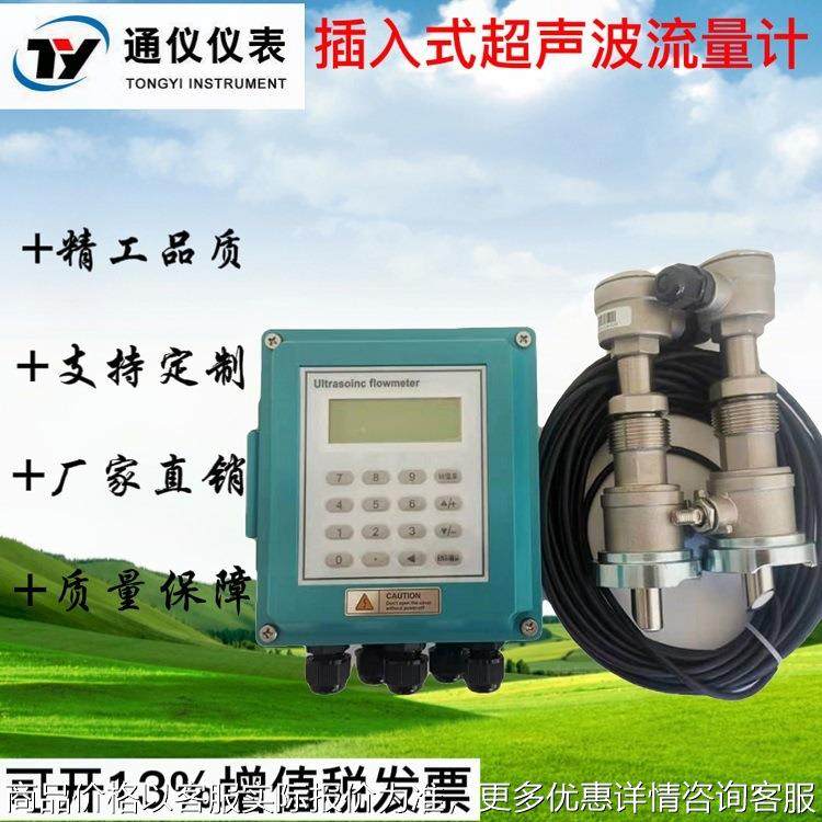 超声波流量计插入式管道液体分体壁挂式自来水热量表不锈钢传感器