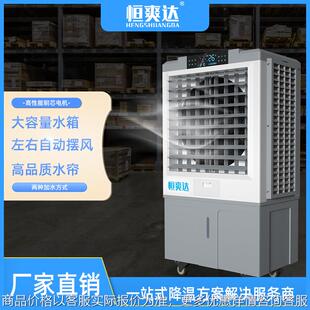 工业移动冷风机工厂车间降温蒸发式水风扇冷风空调扇商用冷风扇