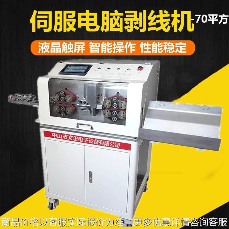 超大平方剥线机新能源电缆70平方电脑全自动剥皮机智能栽线机原厂,搬运/仓储/物流设备,电梯/传菜机/升降机/提升机,淘宝优惠券,粉丝福利购,淘宝优惠卷