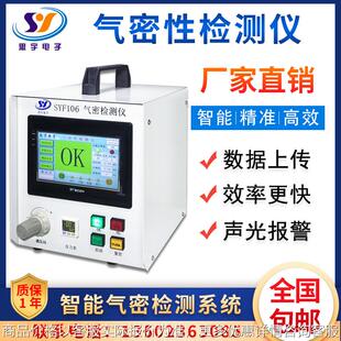 智能106负压密封测漏仪 防水检测仪 高效稳定便捷气密性检测仪