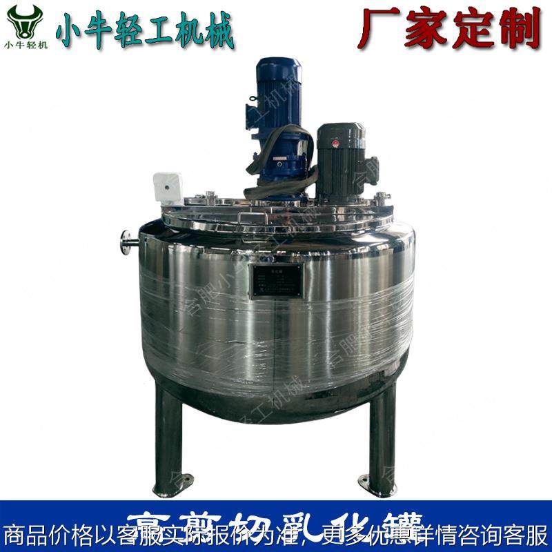 不锈钢卫生级乳化罐 同轴刮壁搅拌均质洗衣液洗洁精搅拌罐反应釜,清洗/食品/商业设备,乳化机,淘宝优惠券,粉丝福利购,淘宝优惠卷