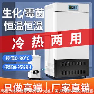 生化培养箱恒温恒湿箱细菌霉菌培养箱微生物实验室光照气候培养箱