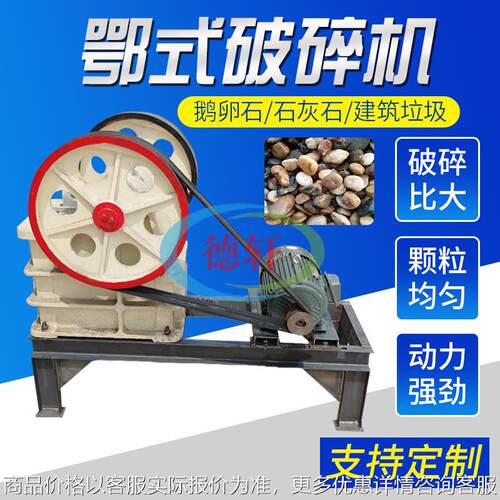 石矿石颚式破碎机 粗细碎料颚式破碎机 煤炭矿石花岗岩碎石机