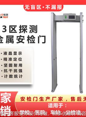 抗干扰高灵敏度三十三区金属探测门安检门安检机厂家