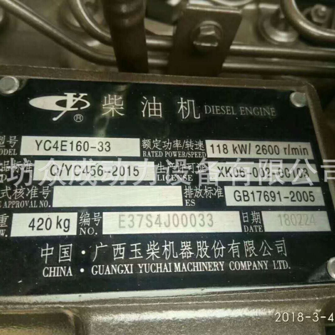 玉柴4110发动机总成 广西玉柴YC4E160-33全新发动机 160马力图片
