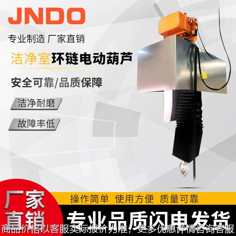 防尘电动葫芦链条式电动葫芦带跑车葫芦无尘室洁净电动葫芦,搬运/仓储/物流设备,起重葫芦,淘宝优惠券,粉丝福利购,淘宝优惠卷