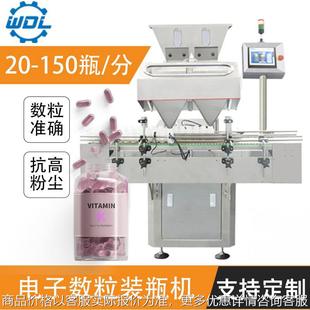 全自动电子数粒机数片机中药丸包装壳自动设备鱼油维软胶囊包装