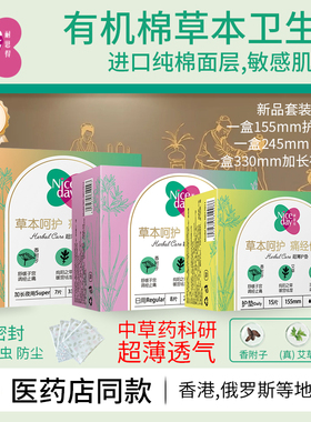【药店同款】Niceday耐思得艾草日夜卫生巾有机纯棉草本护垫套装