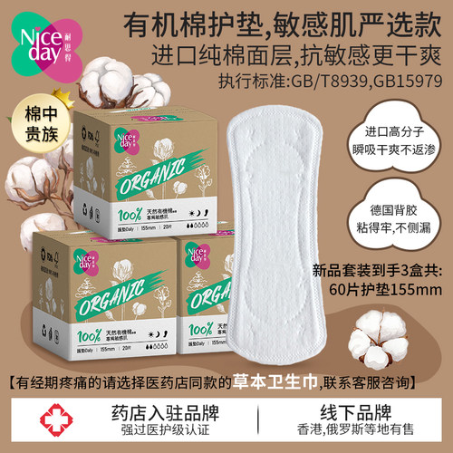 Niceday耐思得进口有机棉3盒护垫