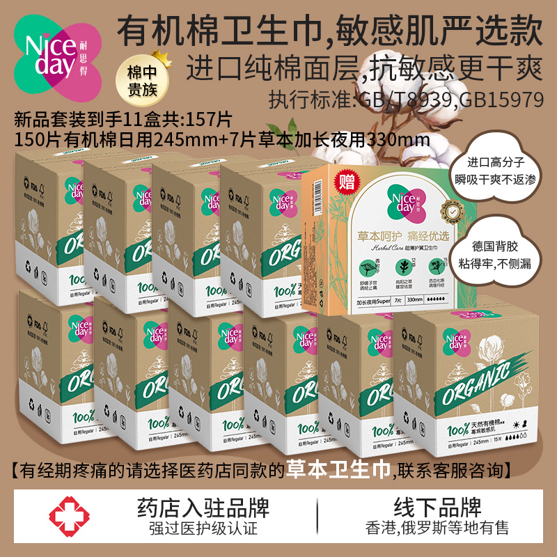 Niceday耐思得进口有机纯棉11盒