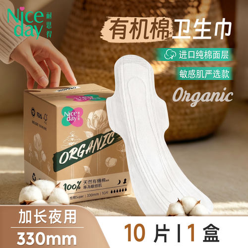 Niceday耐思得有机棉夜用卫生巾