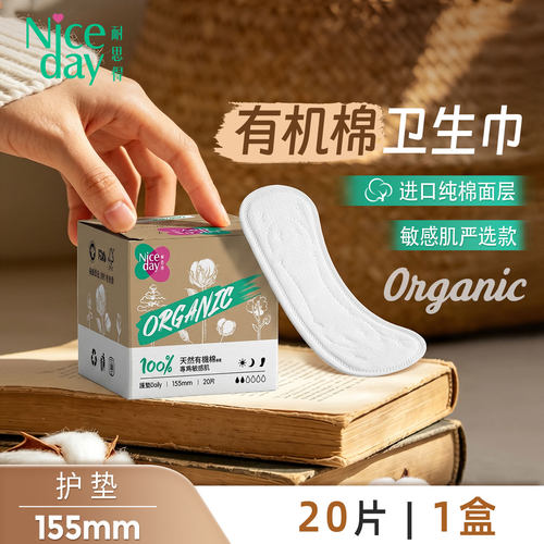 Niceday耐思得进口有机棉护垫薄