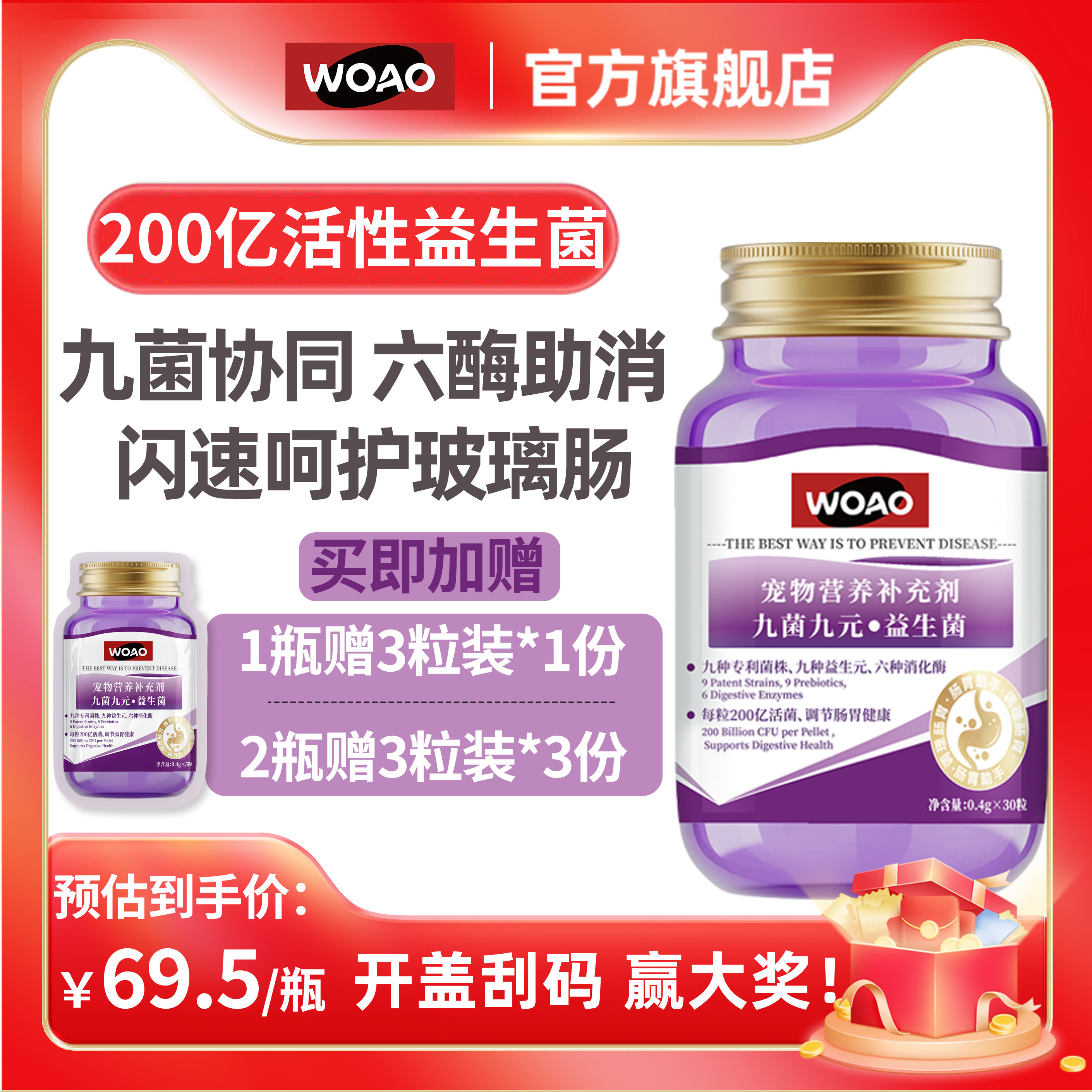 WOAO九种专利猫咪益生菌狗狗专用宠物益生菌幼猫小狗调理肠胃