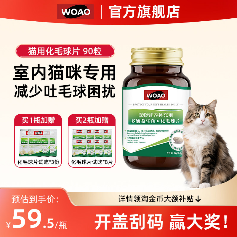 WOAO猫草片猫咪吐毛球图片
