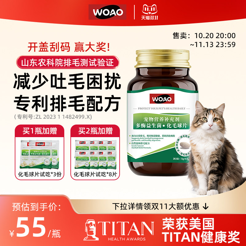WOAO化毛球片猫草片猫咪专用排毛去毛球植物膳食专业配方