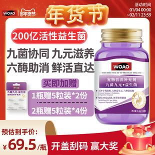 WOAO益生菌猫咪狗狗专用调理肠胃呕吐拉稀腹泻消化软便秘幼犬宠物