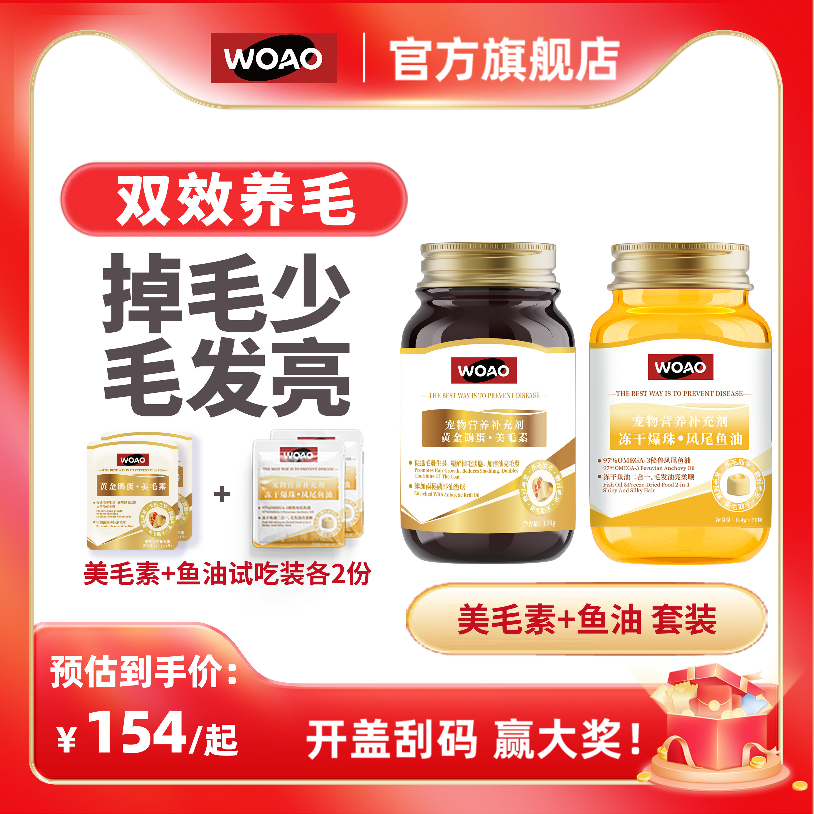 WOAO鱼油美毛素爆毛猫狗通用卵磷脂美毛护肤omega3补充剂