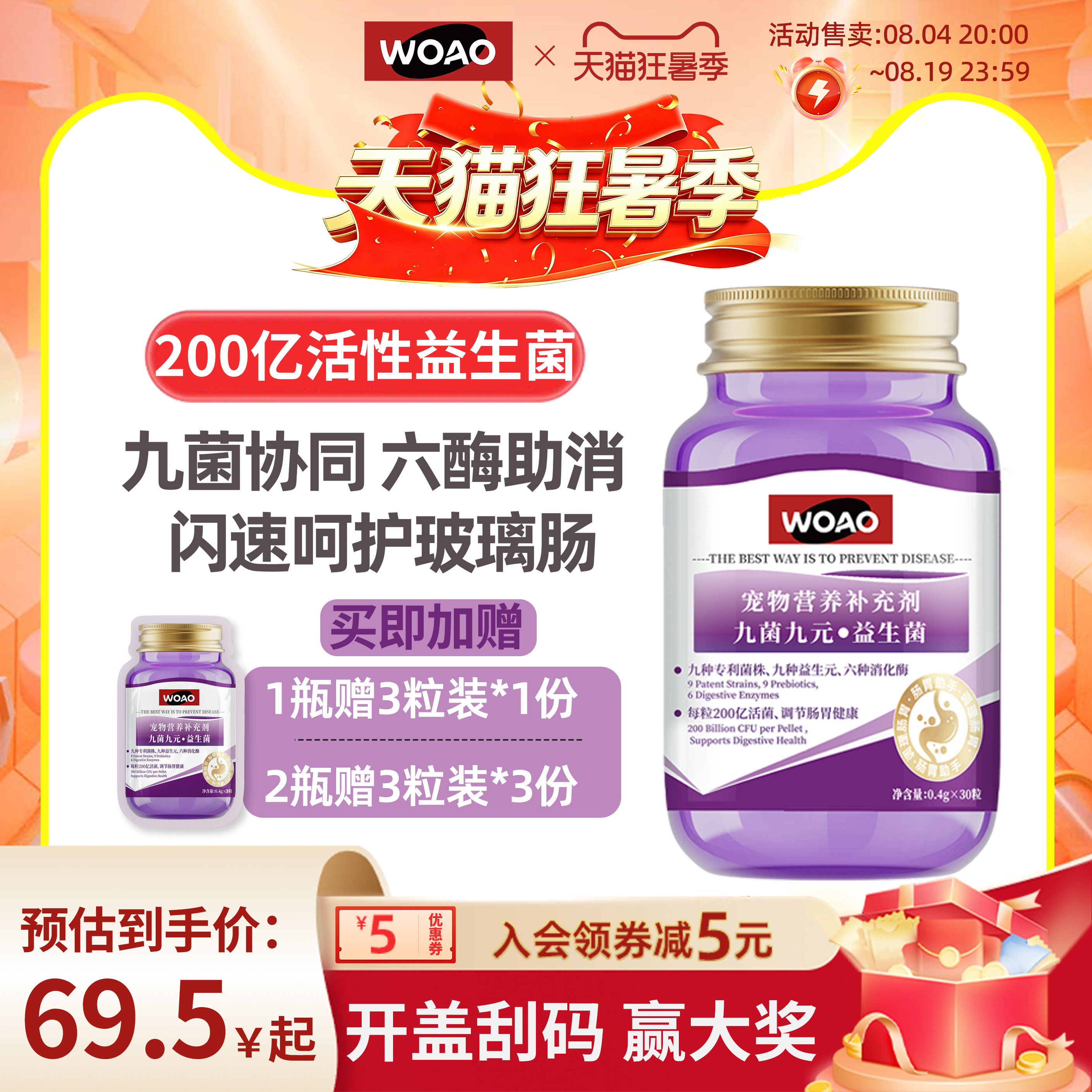 WOAO九种专利猫咪益生菌狗狗专用宠物益生菌幼猫小狗调理肠胃