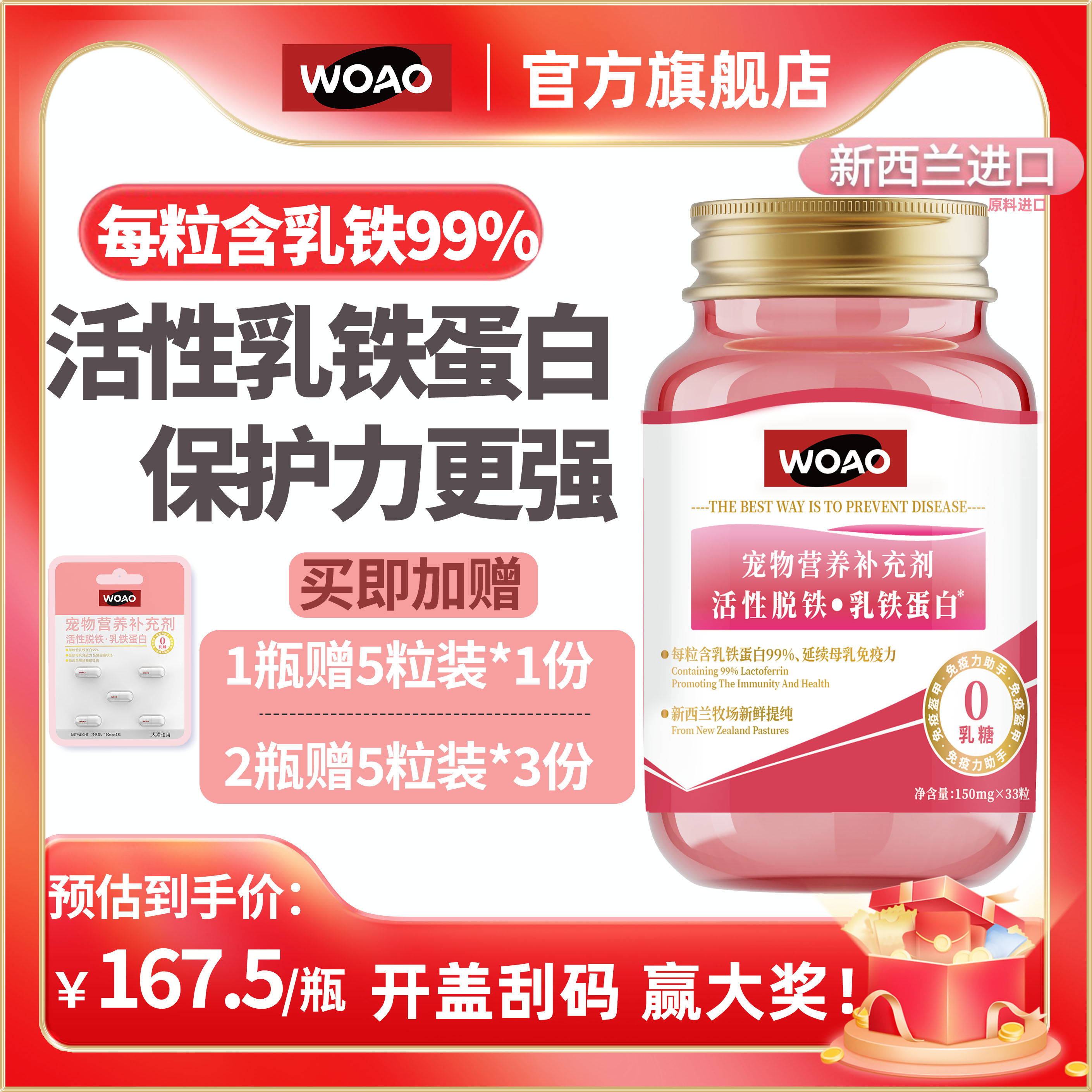 WOAO乳铁蛋白营养补充剂0乳糖鼻支提高免疫力宠物猫咪狗狗通用