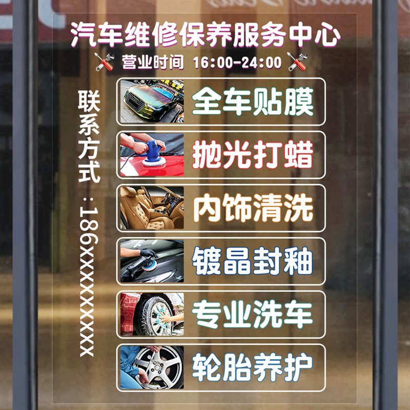 汽车美容保养维修中心店铺门上装饰创意贴纸洗车行玻璃门广告贴字