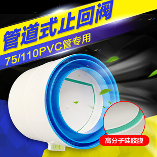 110PVC管道止逆阀卫生间换气扇浴霸止回阀防回风排风管单向阀防味