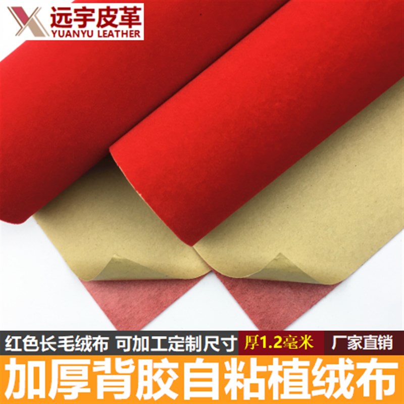 加厚背胶自粘植绒布展柜抽屉摄影背景红色不干胶绒布墙面装饰布料