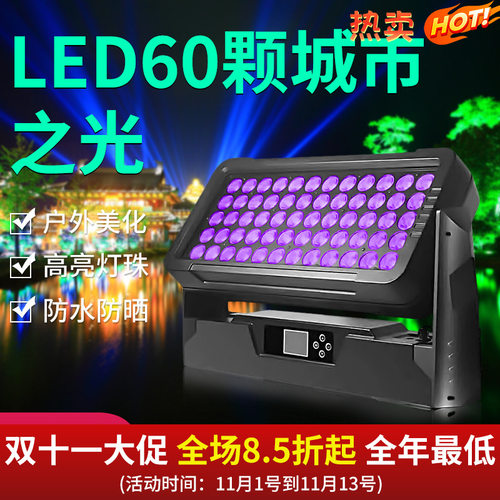 捷创LED60颗城市之光四合一投光灯全彩室外防雨建筑景区亮化灯光