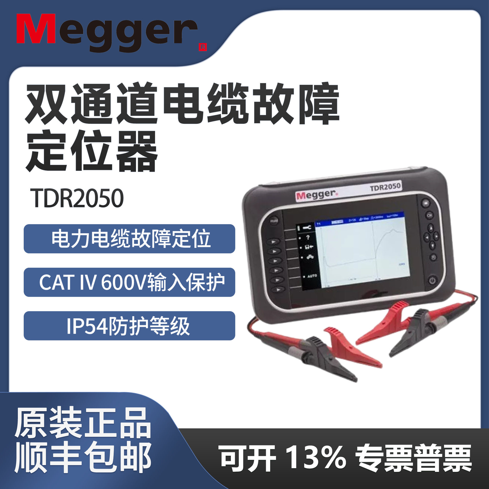 Megger TDR2050 2010时域反射仪双通道脉冲反射仪电缆故障定位仪
