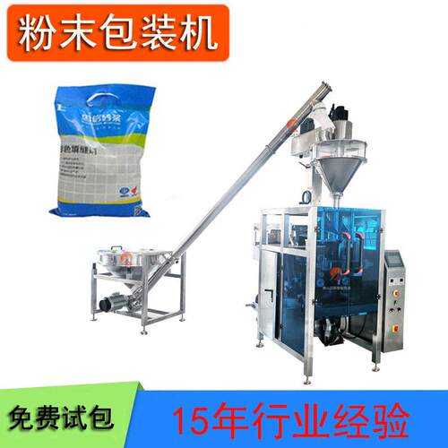 定制水泥粉防水材料砂浆王腻子粉自动粉末包装机填缝剂打包灌装机