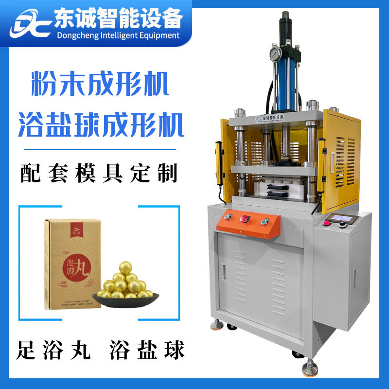 东莞十吨液压机足浴丸成型机足浴球成型机泡脚丸制造量产厂家定制,机械设备,其他机械设备,淘宝优惠券,粉丝福利购,淘宝优惠卷