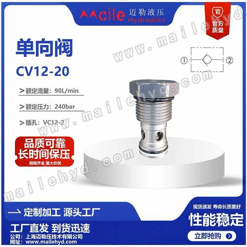 2025热卖液压螺纹插装阀海德福斯插孔CV12-20液压单向阀
