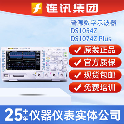RIGOL普源DS1054Z/1104Z/1074ZPlus带逻辑接多通道台式数字示波器