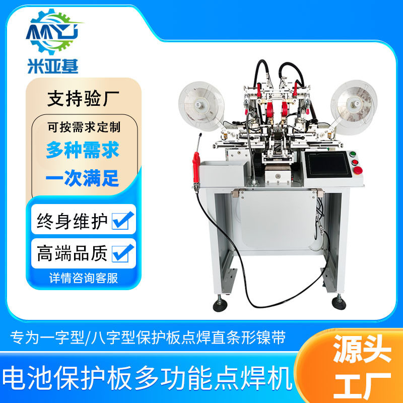 米亚基设备一字点板机点焊机八字点电池保护板多功能高频自动,五金/工具,剥线机,淘宝优惠券,粉丝福利购,淘宝优惠卷