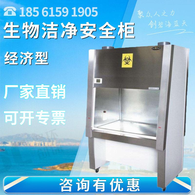 生物安全柜实验室半全排不锈钢二级无尘超净化台洁净安全柜图片