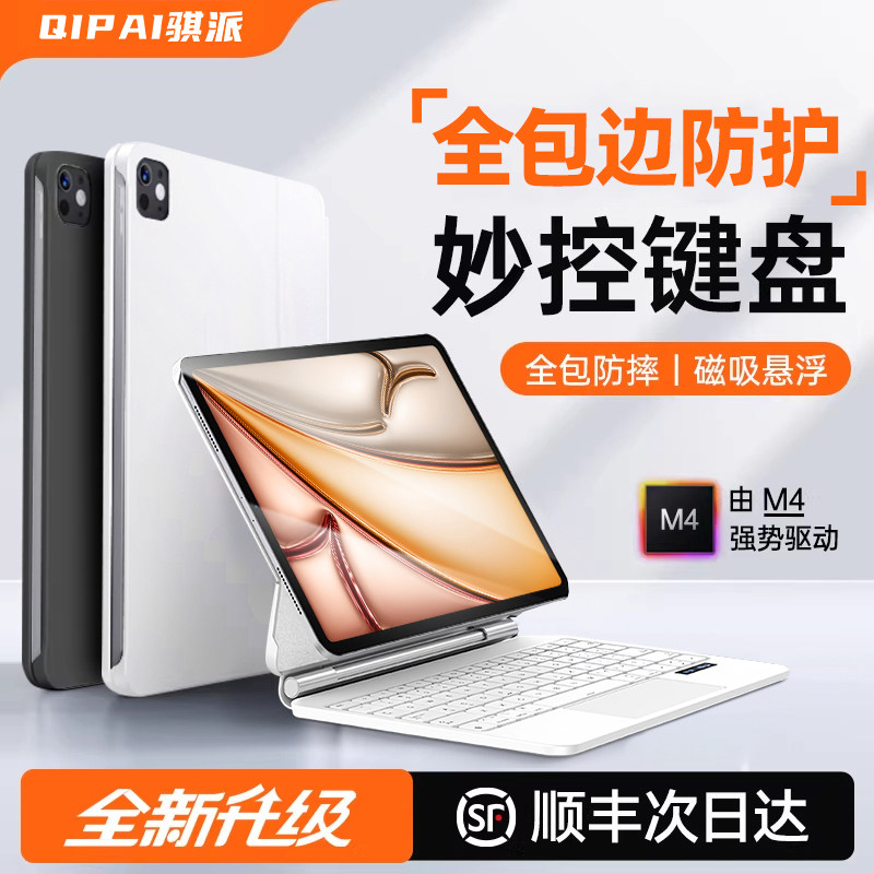 iPad妙控键盘2026新款适用苹果Air8/7平板6保护套Pro11英寸13一体健盘10代蓝牙鼠标10.9智能5壳秒控4套装2025