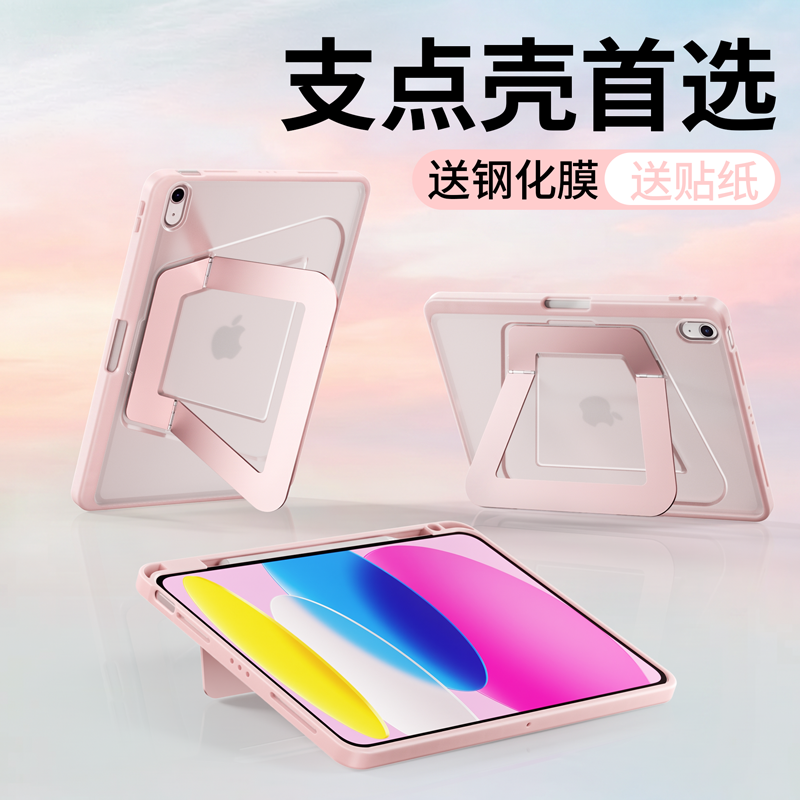 2026新款iPad支点壳air8保护壳7适用6苹果11代Pro平板保护套mini7防弯摔11寸带笔槽亚克力9磨砂10全包5