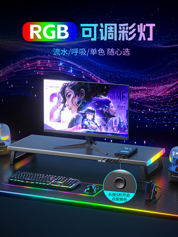 星利星球显示器增高架带usb屏幕架子电竞桌面收纳台式电脑桌置物