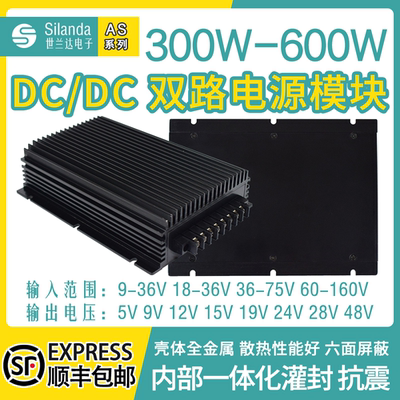 DCDC双路电源模块300W-600W