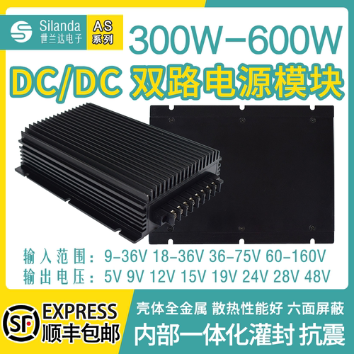 DCDC双路电源模块300W-600W
