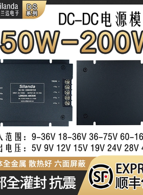 世兰达DCDC电源模块150W200W隔离12V24V48V110V转5V12V24V15V电源