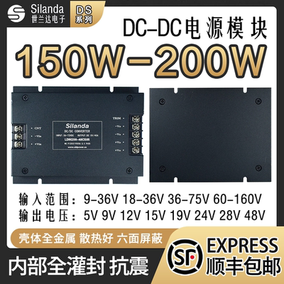 150W200W隔离DCDC电源模块