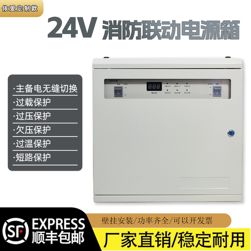 依爱J-EI6201消防电源箱10A/20A/30A适用依爱24V壁挂电源箱替换